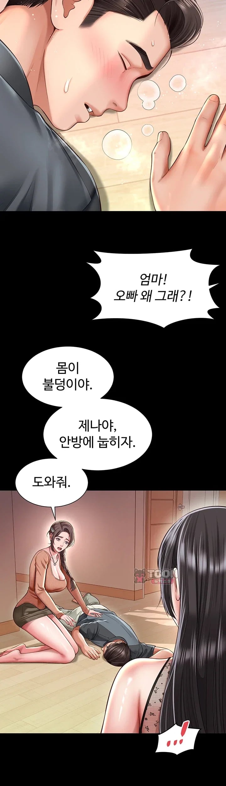 Mother and Daughter’s Home Raw - Chapter 51 Page 9