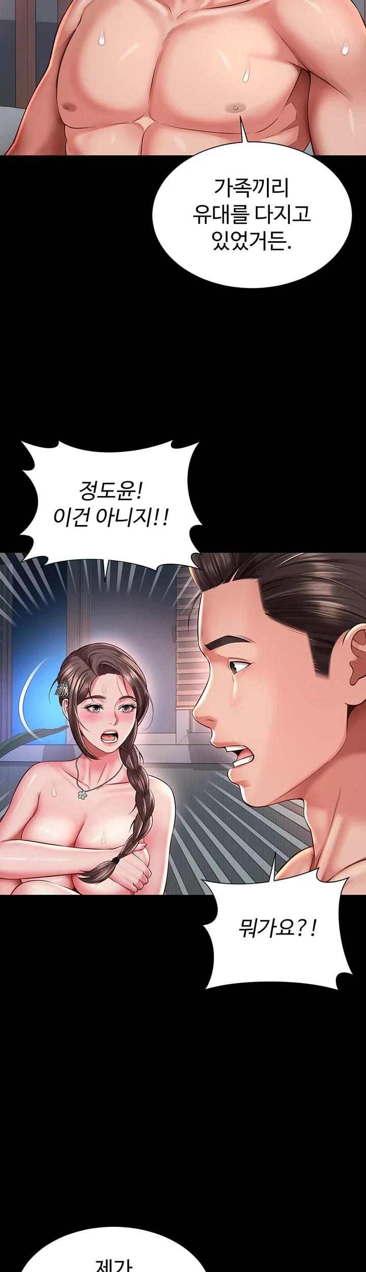 Mother and Daughter’s Home Raw - Chapter 52 Page 33