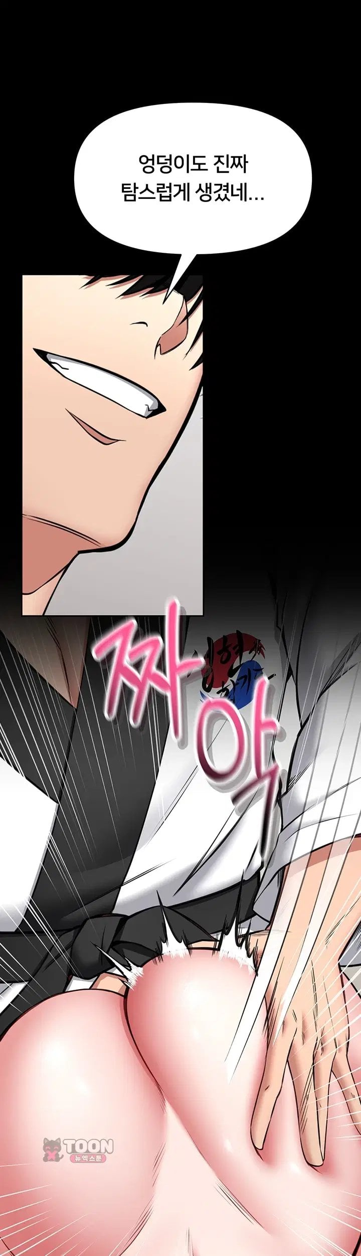 I Will Teach You Self Defense Raw - Chapter 44 Page 7