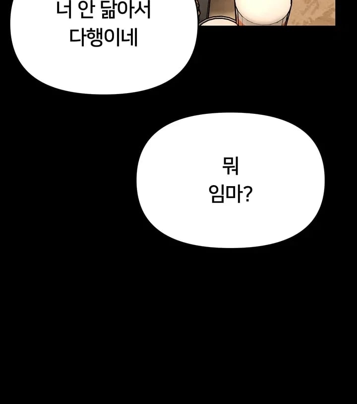 I Will Teach You Self Defense Raw - Chapter 50 Page 39