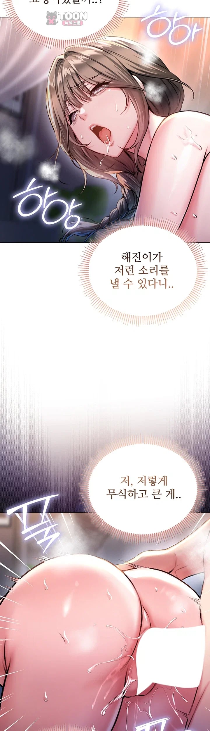 I Am a Vampire Raw - Chapter 49 Page 39