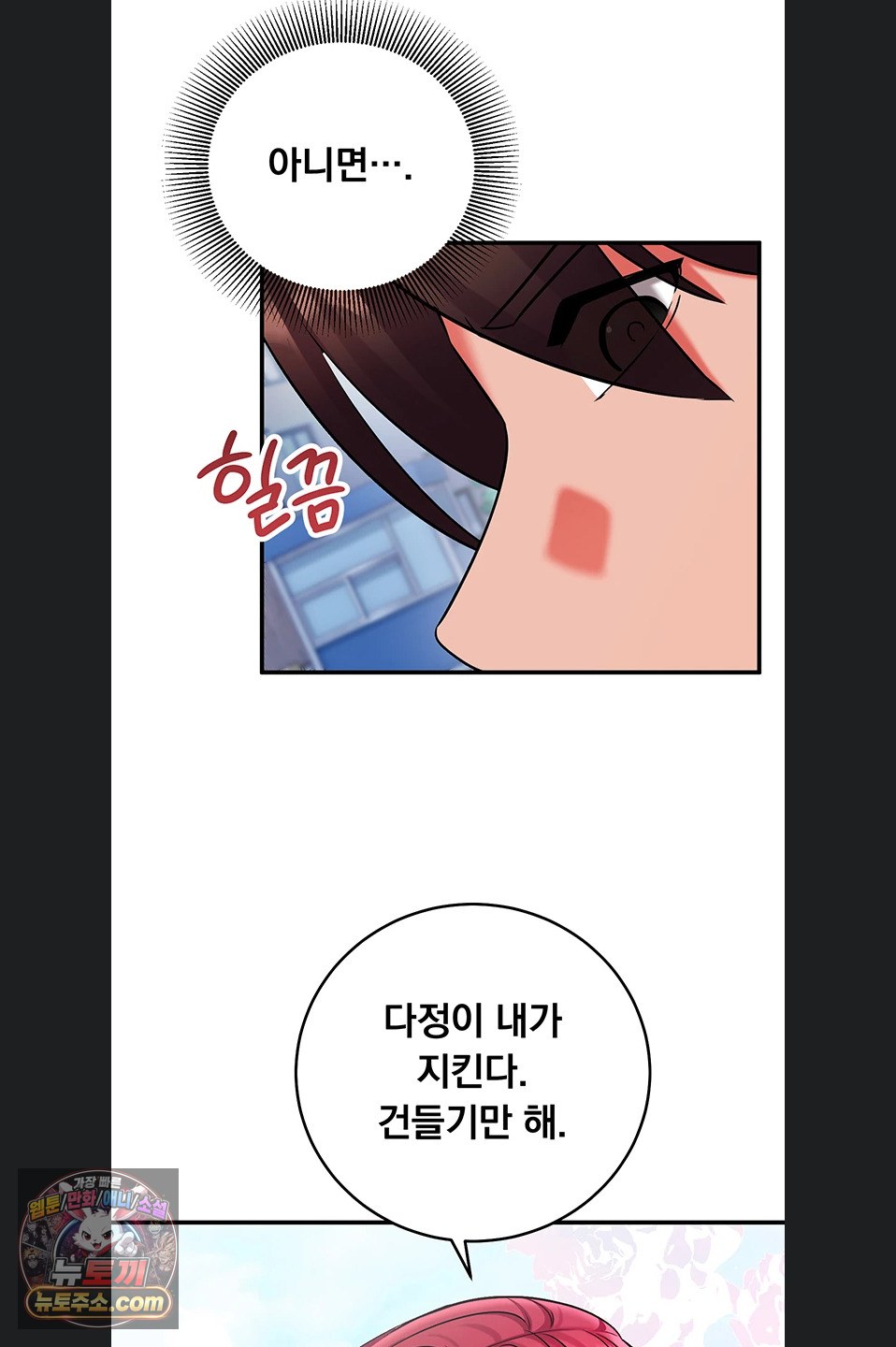 Mind Control Raw - Chapter 37 Page 4