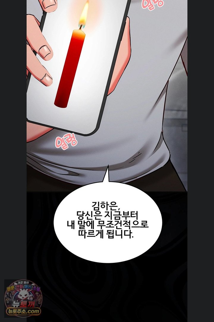 Mind Control Raw - Chapter 40 Page 117