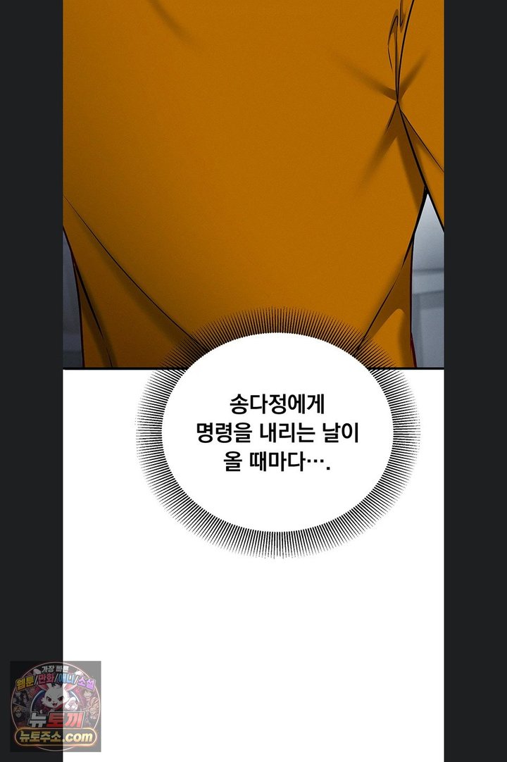 Mind Control Raw - Chapter 40 Page 34