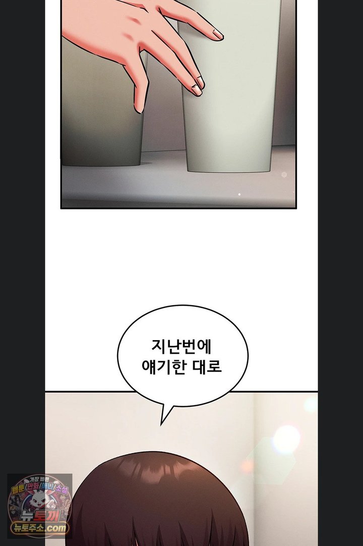 Mind Control Raw - Chapter 40 Page 69