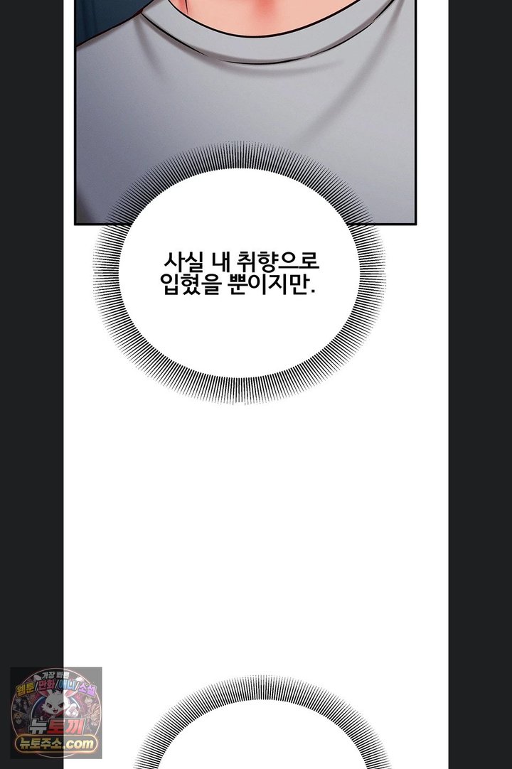 Mind Control Raw - Chapter 40 Page 82