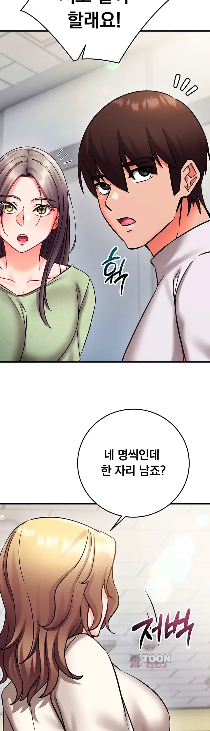 Mind Control Raw - Chapter 51 Page 61