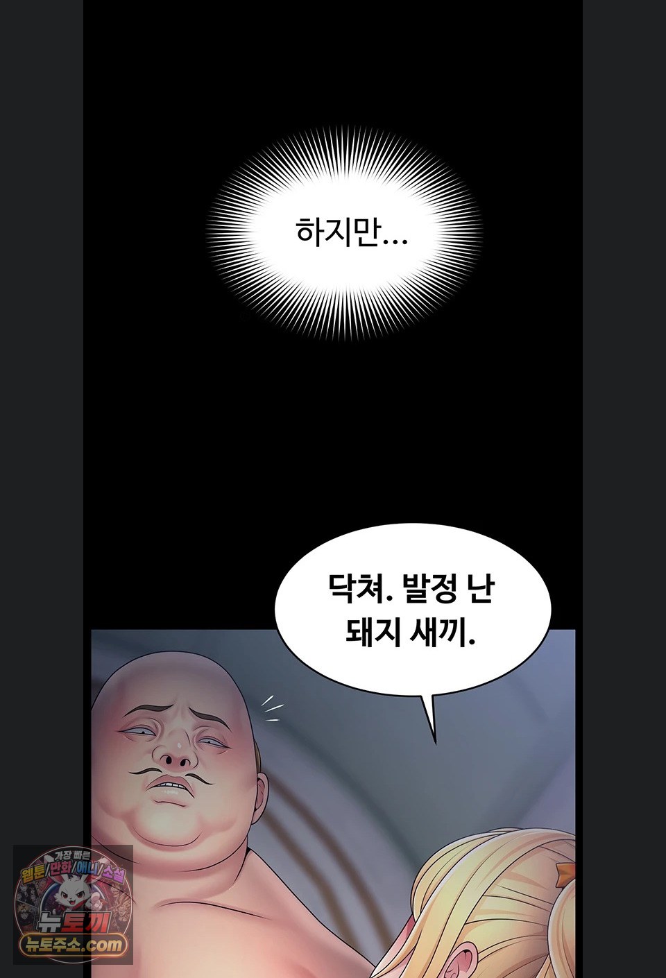 Ero: The Princess Submits Raw - Chapter 29 Page 68