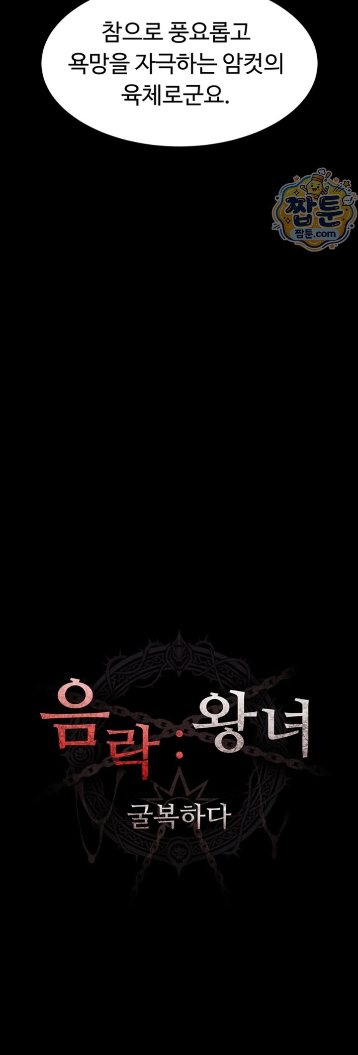 Ero: The Princess Submits Raw - Chapter 32 Page 10