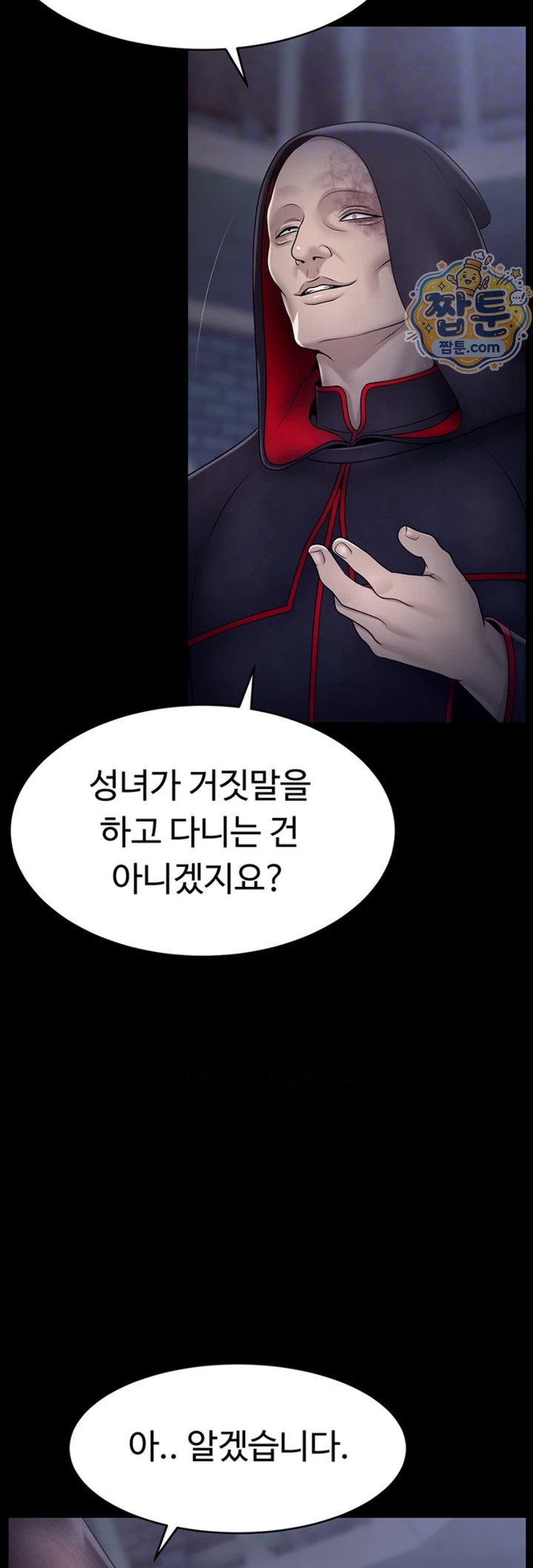 Ero: The Princess Submits Raw - Chapter 32 Page 7