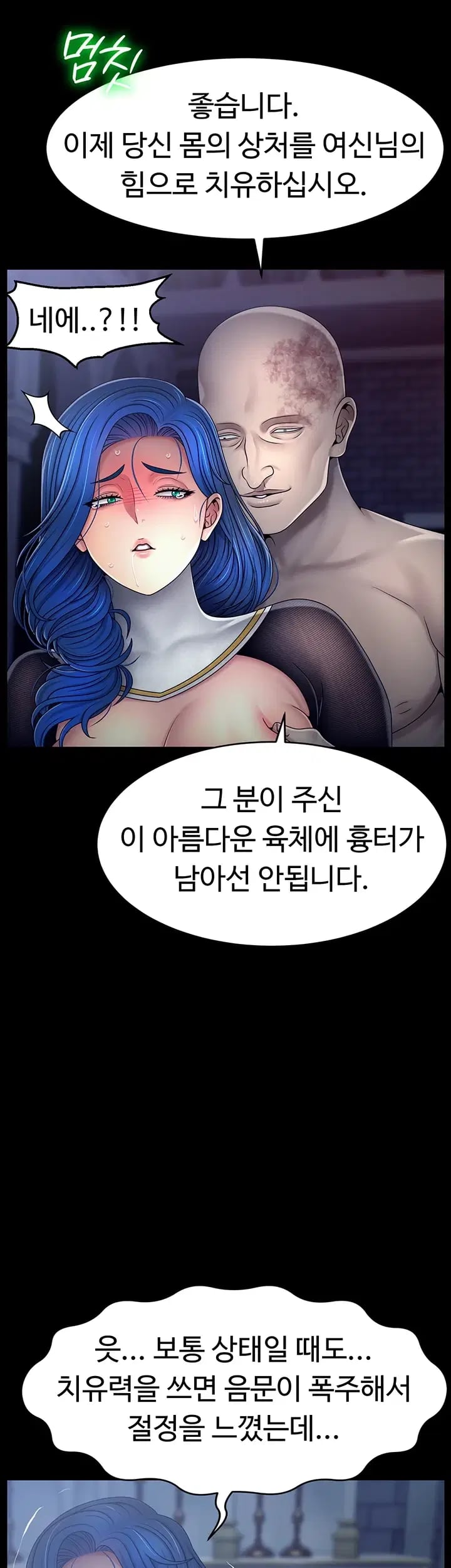 Ero: The Princess Submits Raw - Chapter 39 Page 6