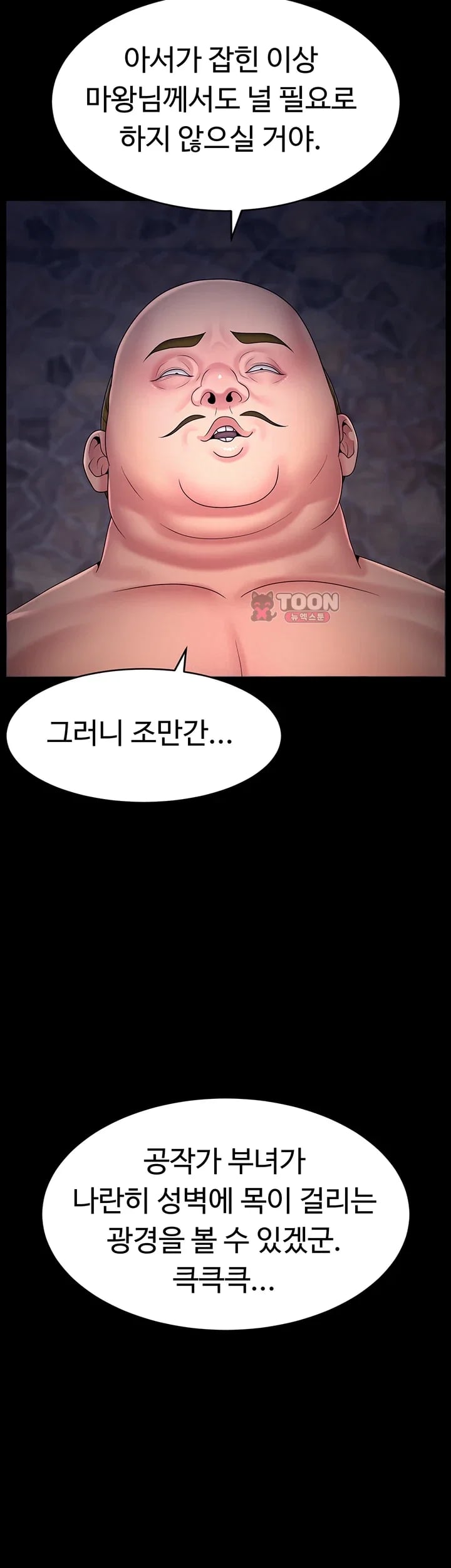 Ero: The Princess Submits Raw - Chapter 42 Page 37