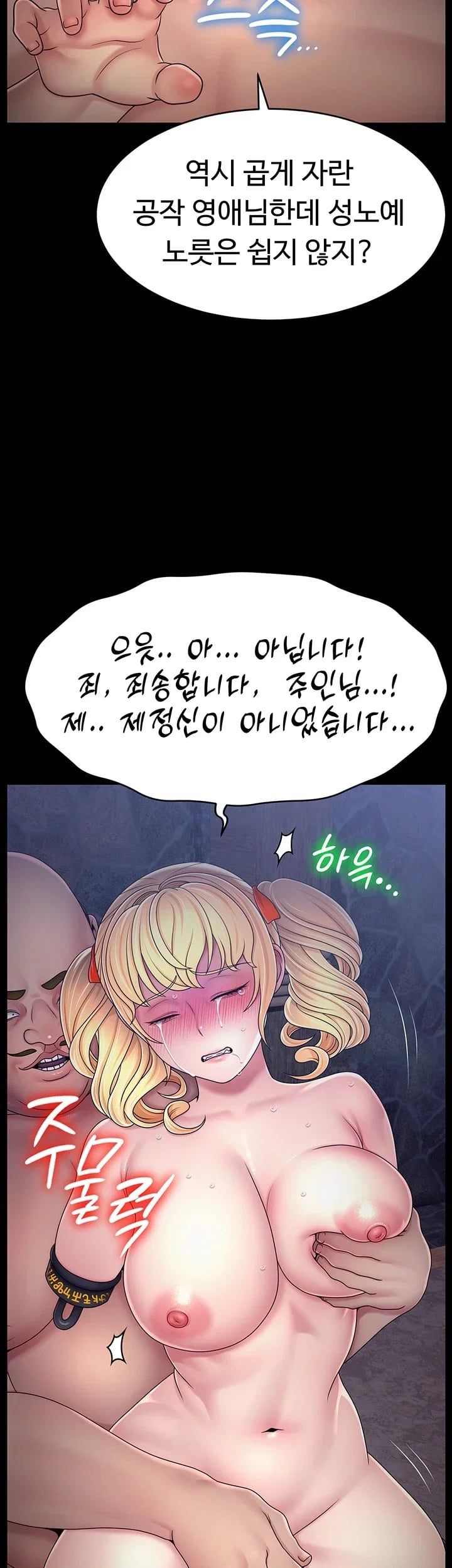 Ero: The Princess Submits Raw - Chapter 43 Page 23
