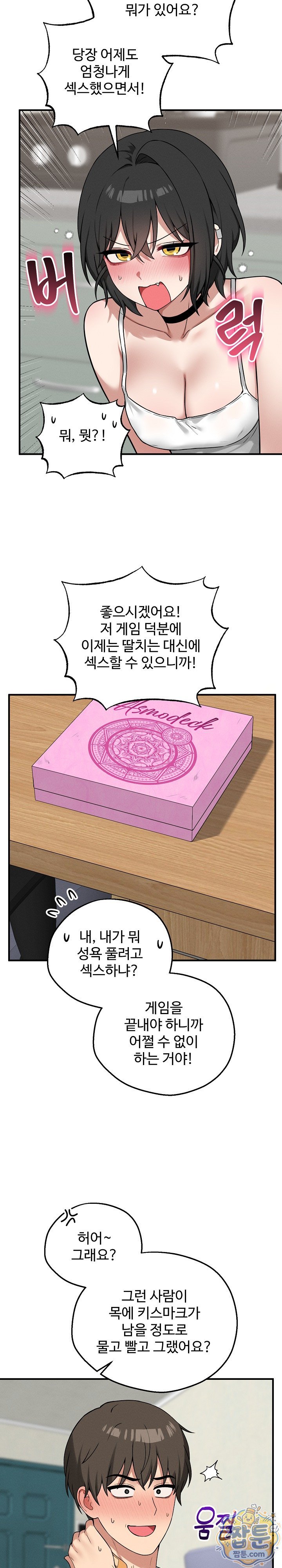 Pleasure Board Game: Asmodek Raw - Chapter 32 Page 20