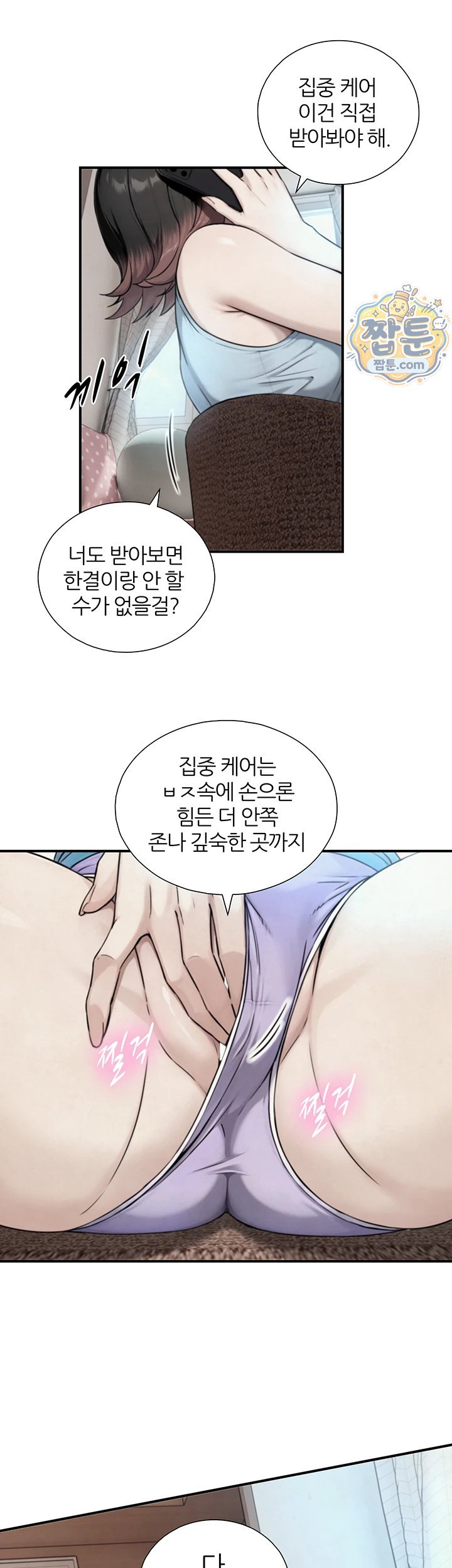 Like Father, Like Son Raw - Chapter 39 Page 17