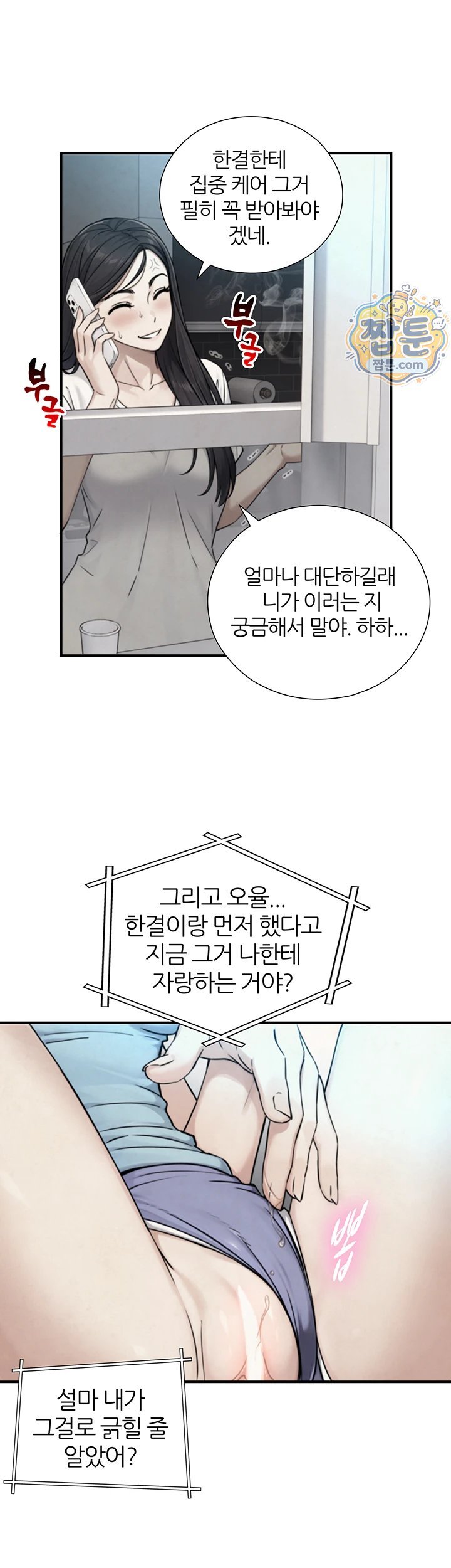 Like Father, Like Son Raw - Chapter 39 Page 20