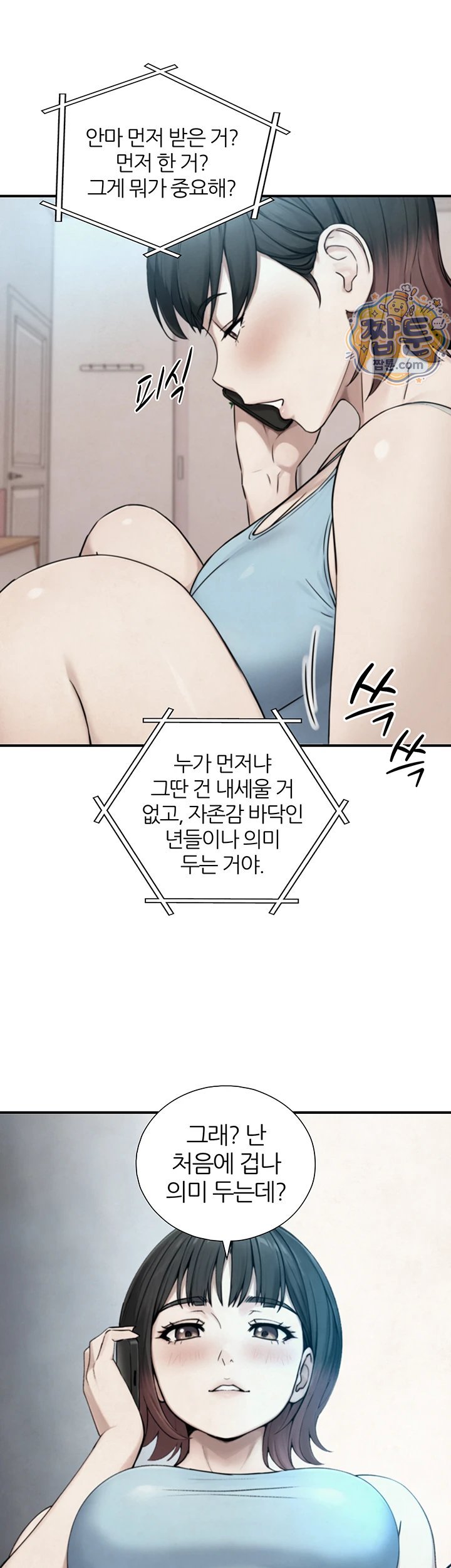 Like Father, Like Son Raw - Chapter 39 Page 22