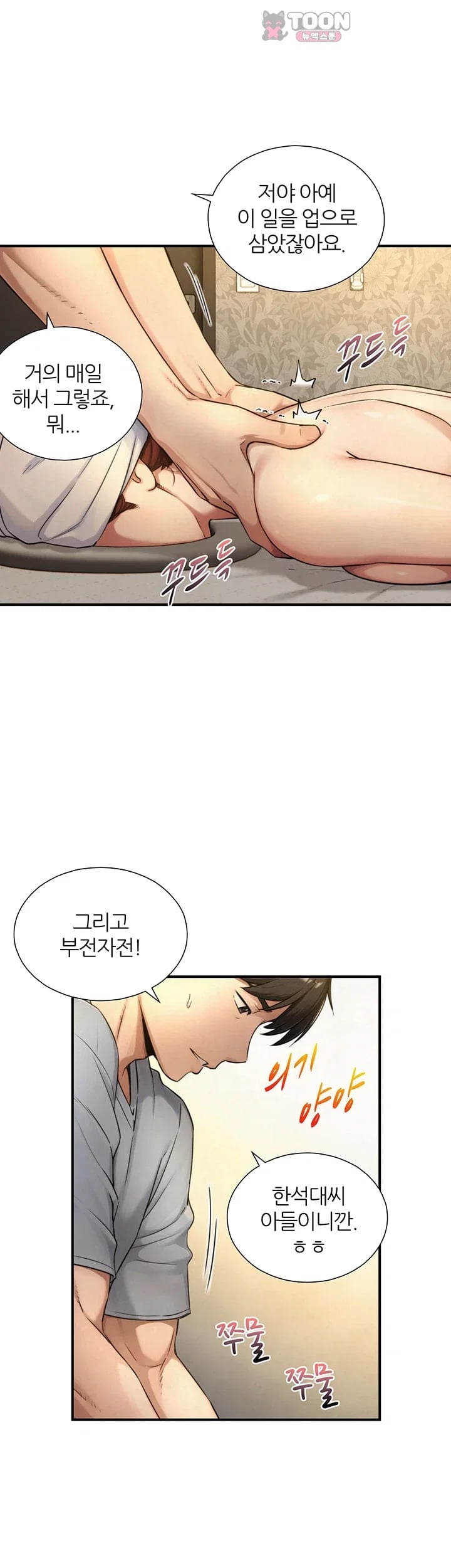 Like Father, Like Son Raw - Chapter 48 Page 32