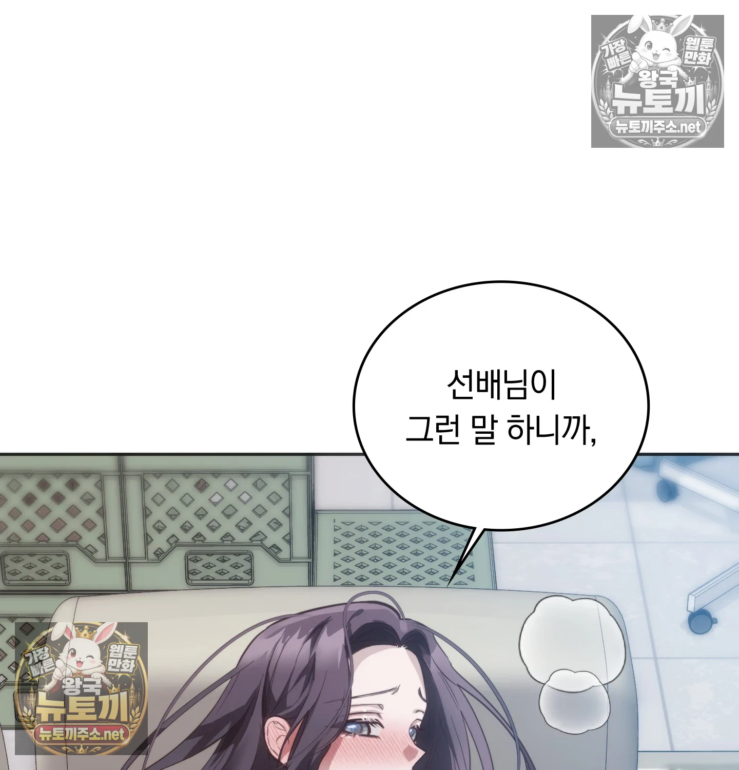 A College Student Who Does it Raw - Chapter 23 Page 84