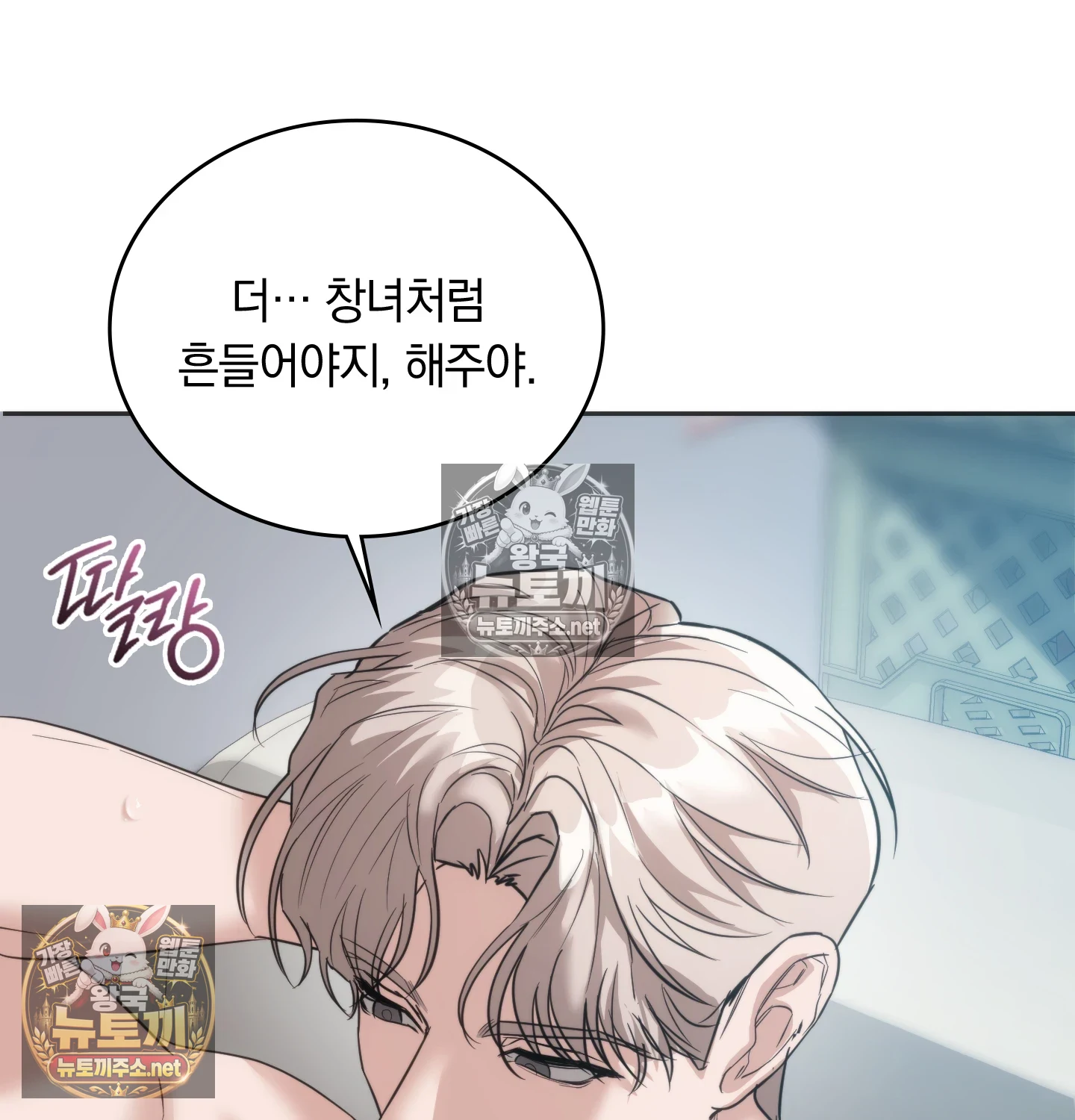 A College Student Who Does it Raw - Chapter 24 Page 16
