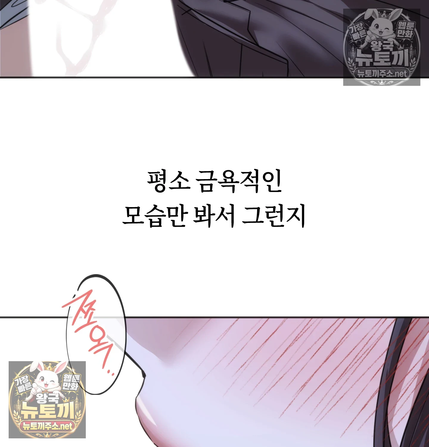 A College Student Who Does it Raw - Chapter 25 Page 81