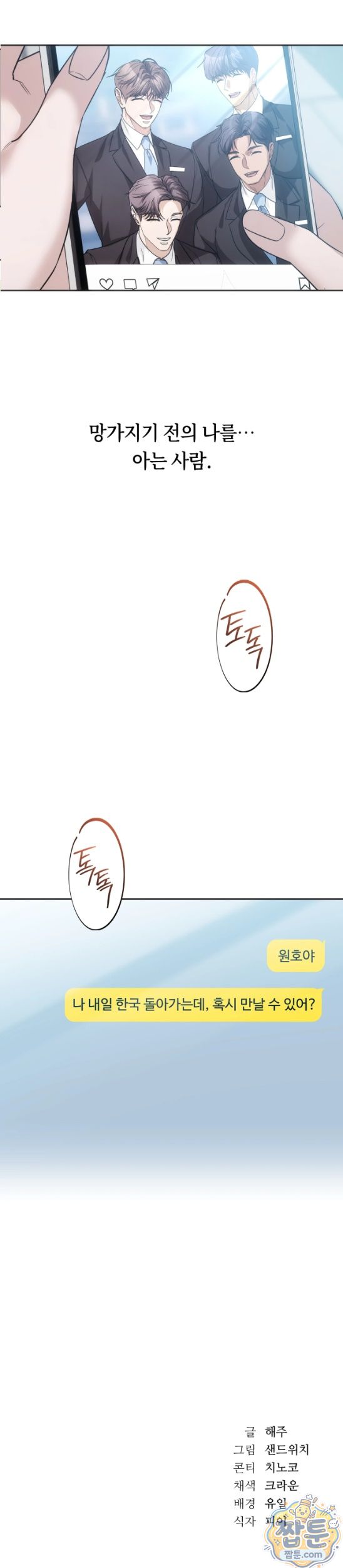 A College Student Who Does it Raw - Chapter 31 Page 30