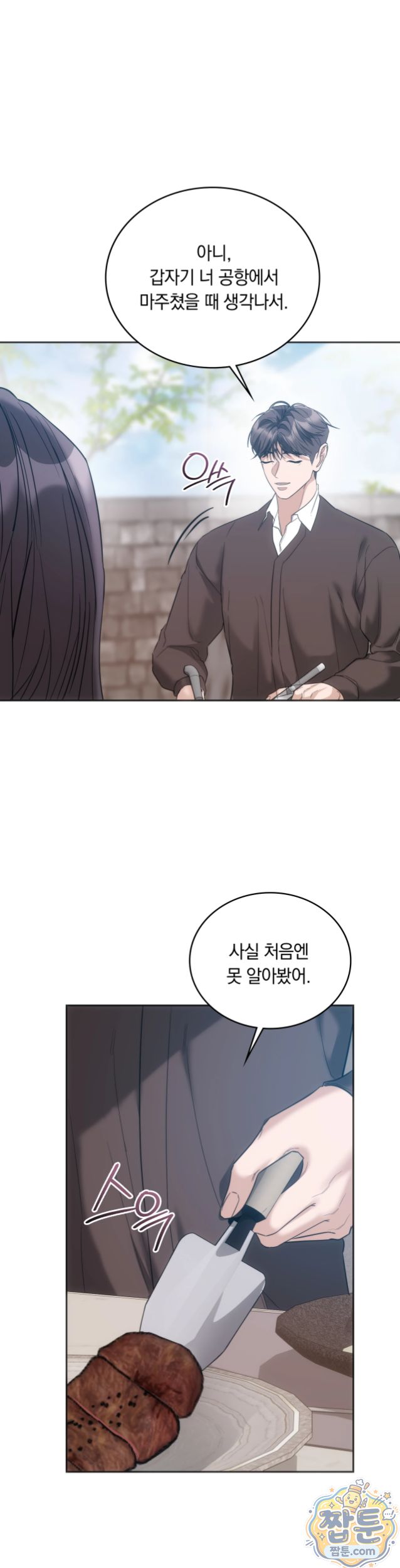 A College Student Who Does it Raw - Chapter 32 Page 13