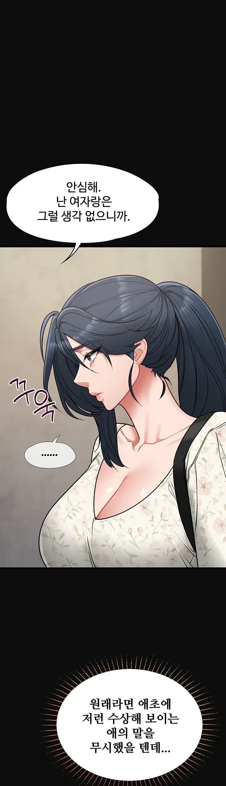 My Girlfriend Was Already Fully Trained Raw - Chapter 41 Page 27