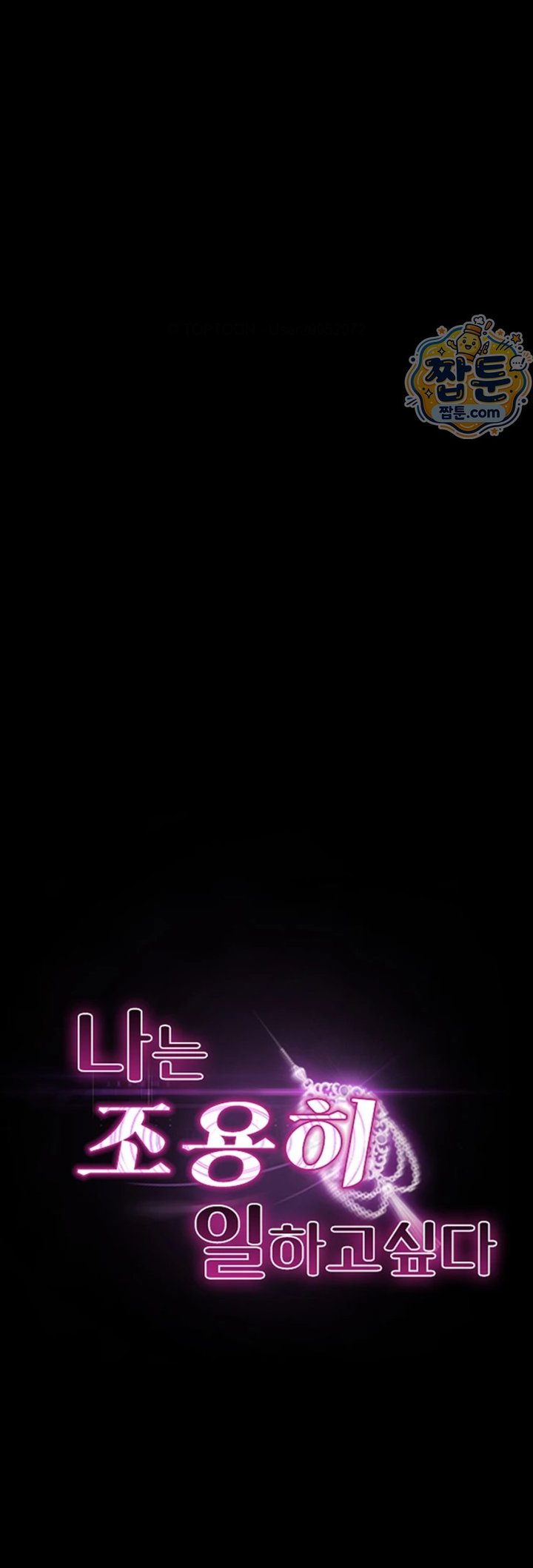 I Want To Work Quietly Raw - Chapter 34 Page 11
