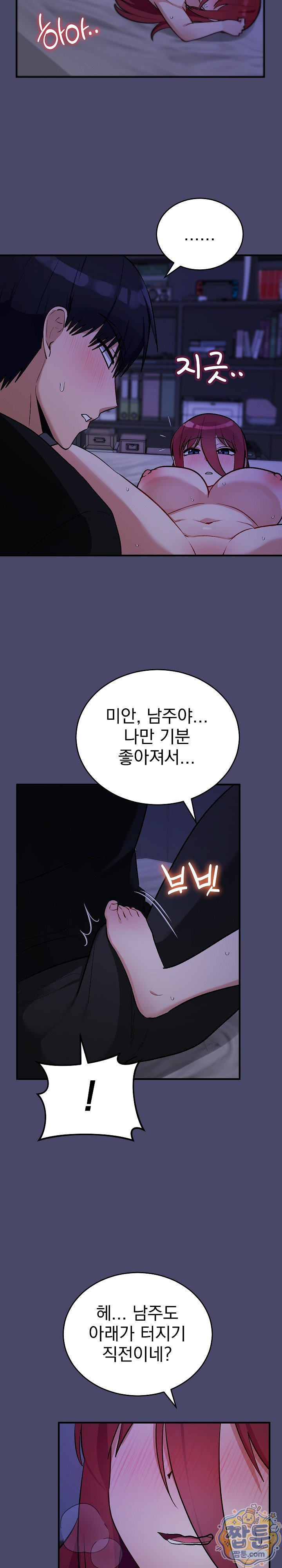 Saving My Magical Girl Raw - Chapter 40 Page 23