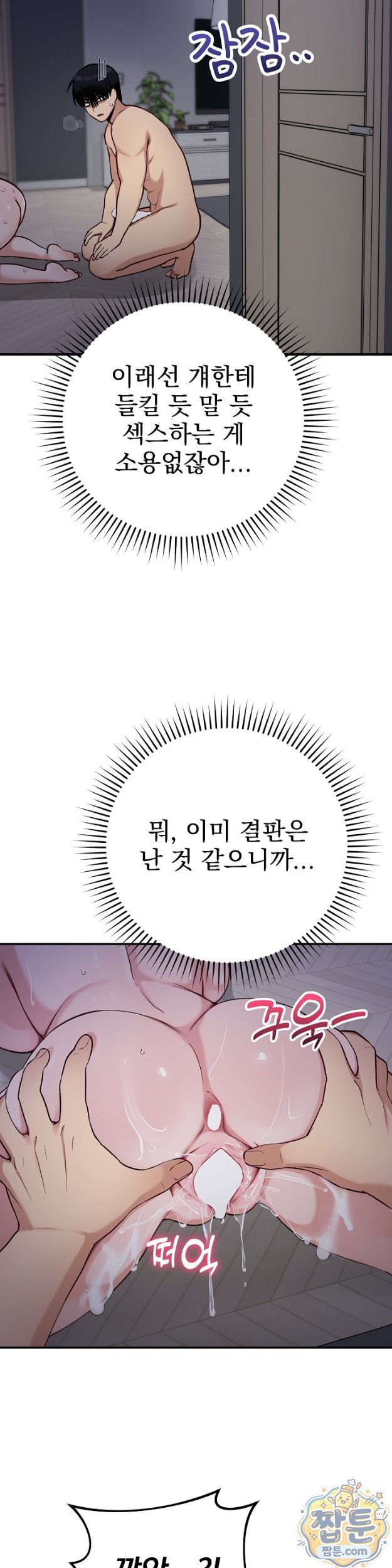 Saving My Magical Girl Raw - Chapter 43 Page 3