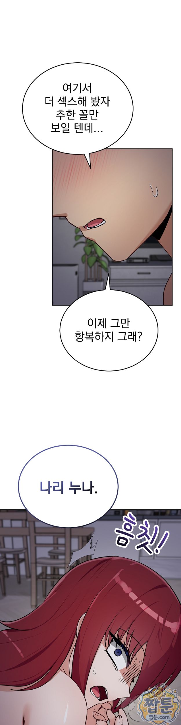 Saving My Magical Girl Raw - Chapter 43 Page 5