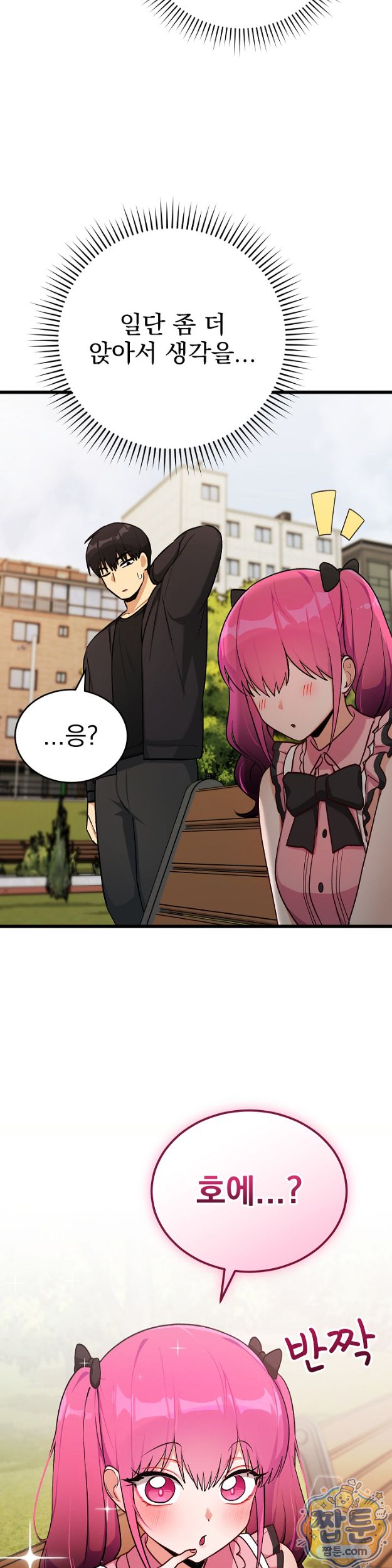 Saving My Magical Girl Raw - Chapter 43 Page 28
