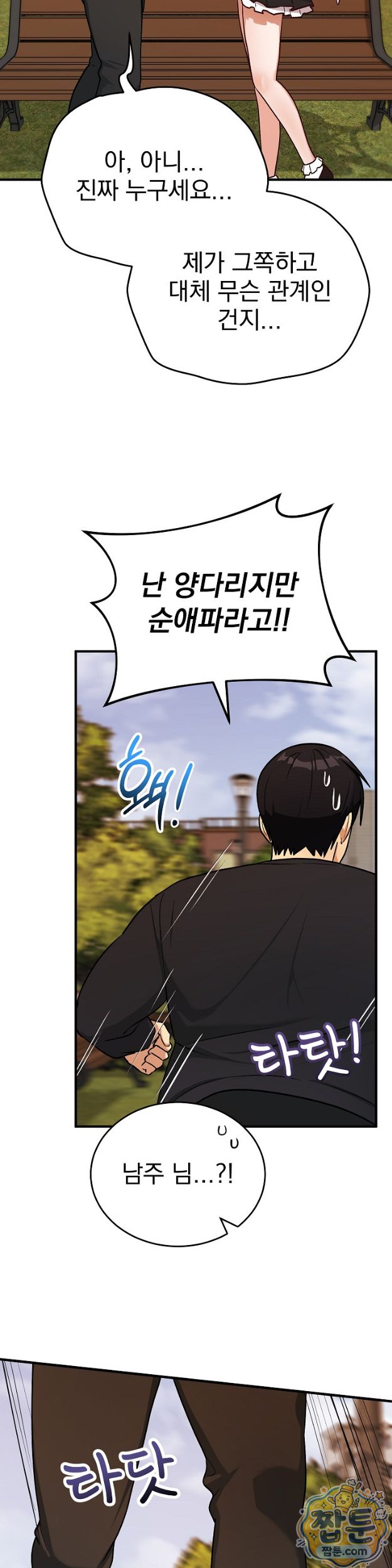 Saving My Magical Girl Raw - Chapter 43 Page 34