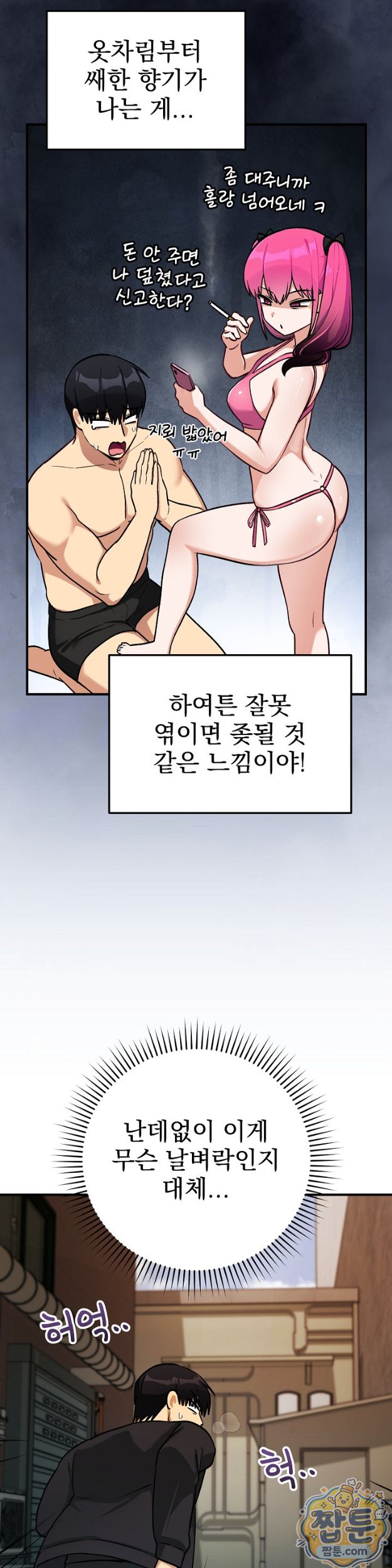 Saving My Magical Girl Raw - Chapter 43 Page 36