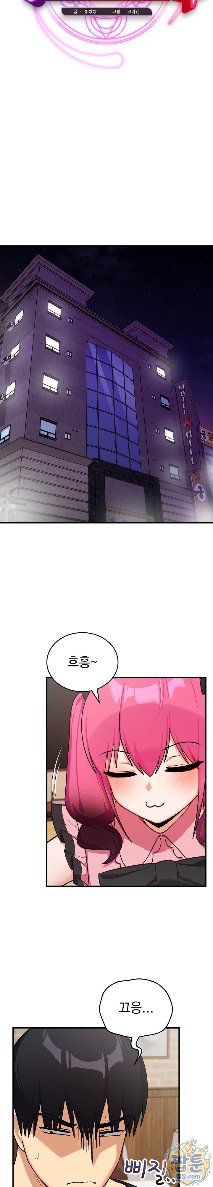 Saving My Magical Girl Raw - Chapter 44 Page 18