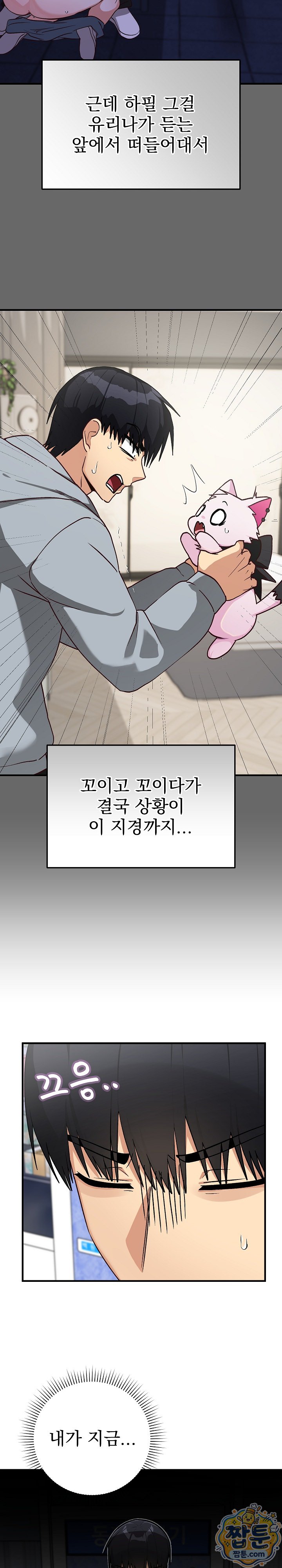 Saving My Magical Girl Raw - Chapter 44 Page 4