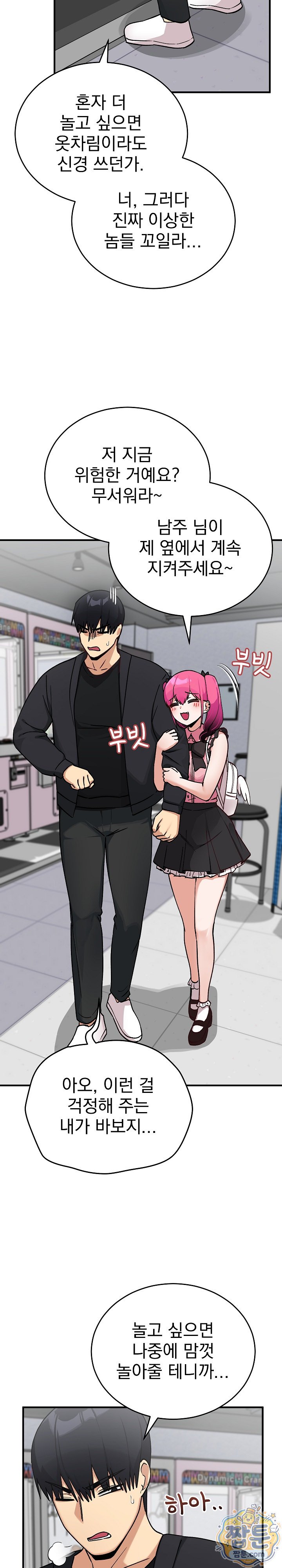 Saving My Magical Girl Raw - Chapter 44 Page 8