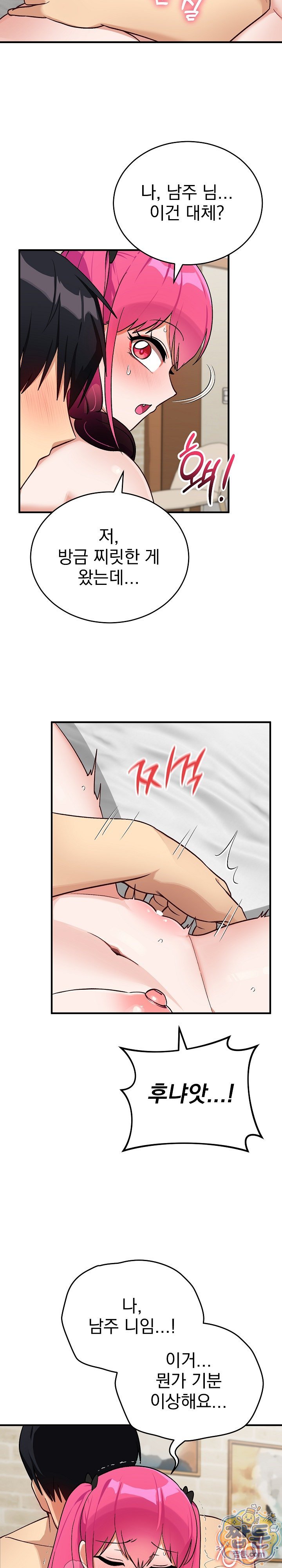 Saving My Magical Girl Raw - Chapter 45 Page 15