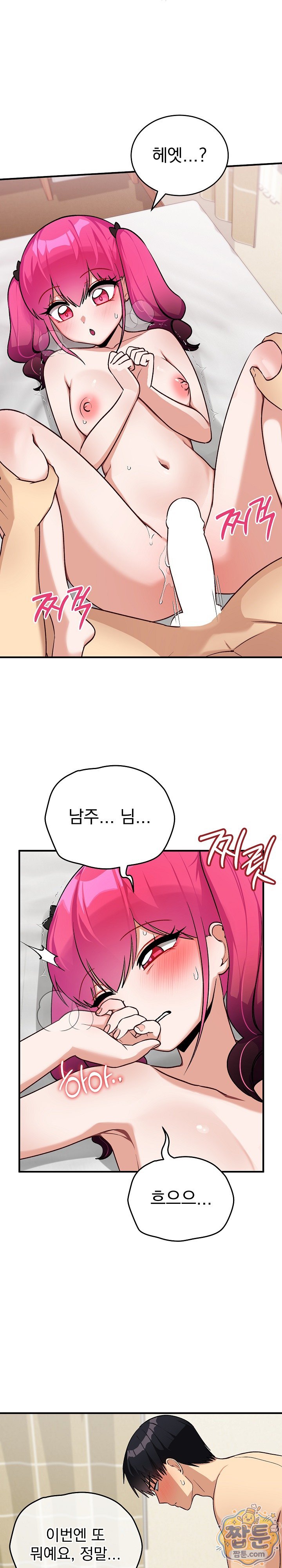 Saving My Magical Girl Raw - Chapter 45 Page 22