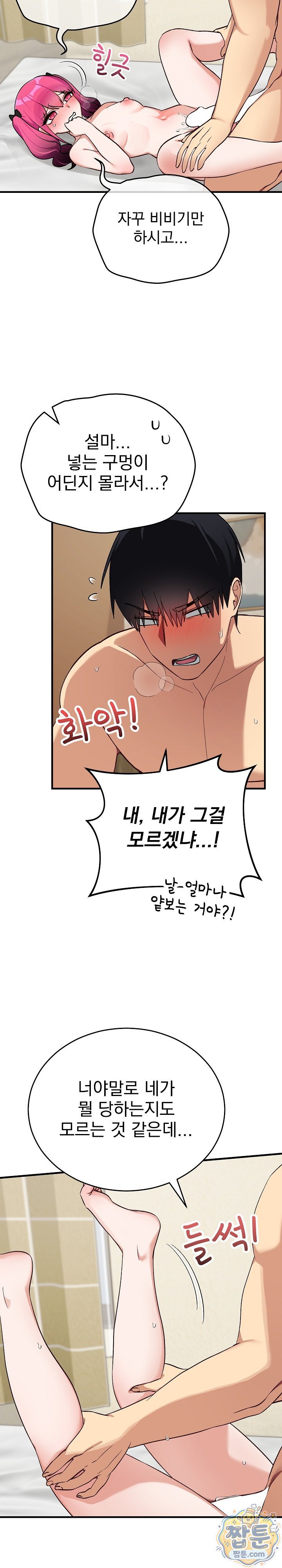 Saving My Magical Girl Raw - Chapter 45 Page 23