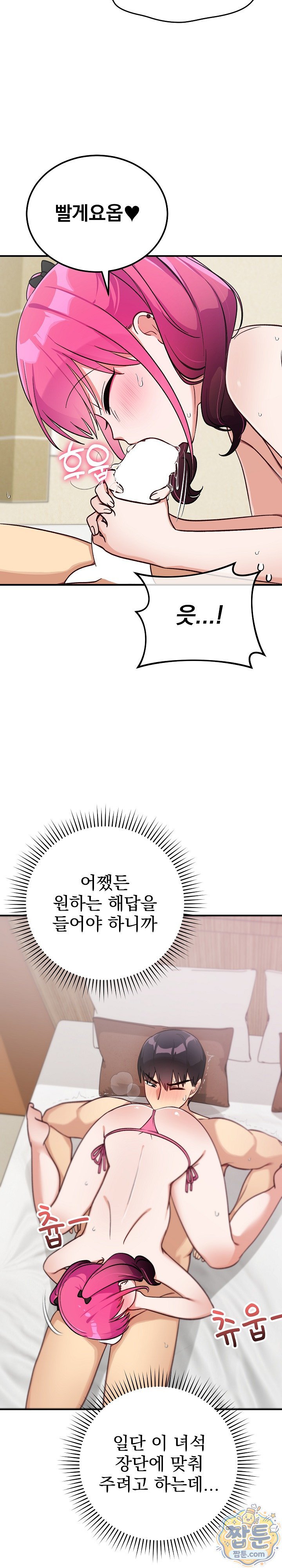 Saving My Magical Girl Raw - Chapter 45 Page 9