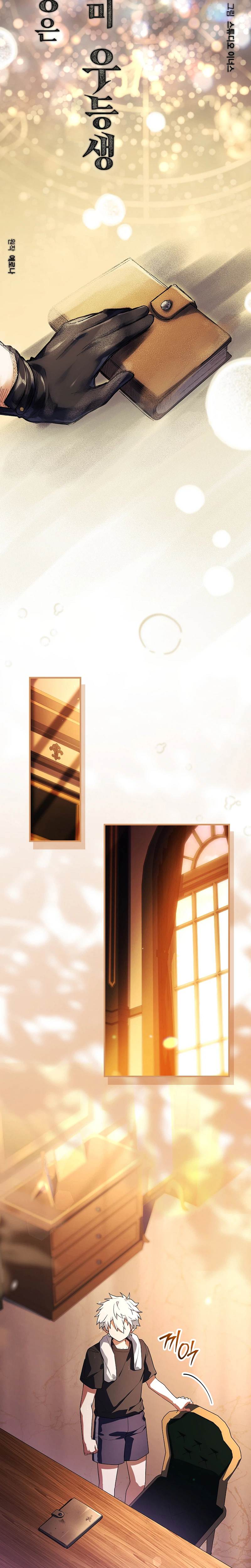 Legendary Hero Is an Academy Honors Student - Chapter 101 Page 12