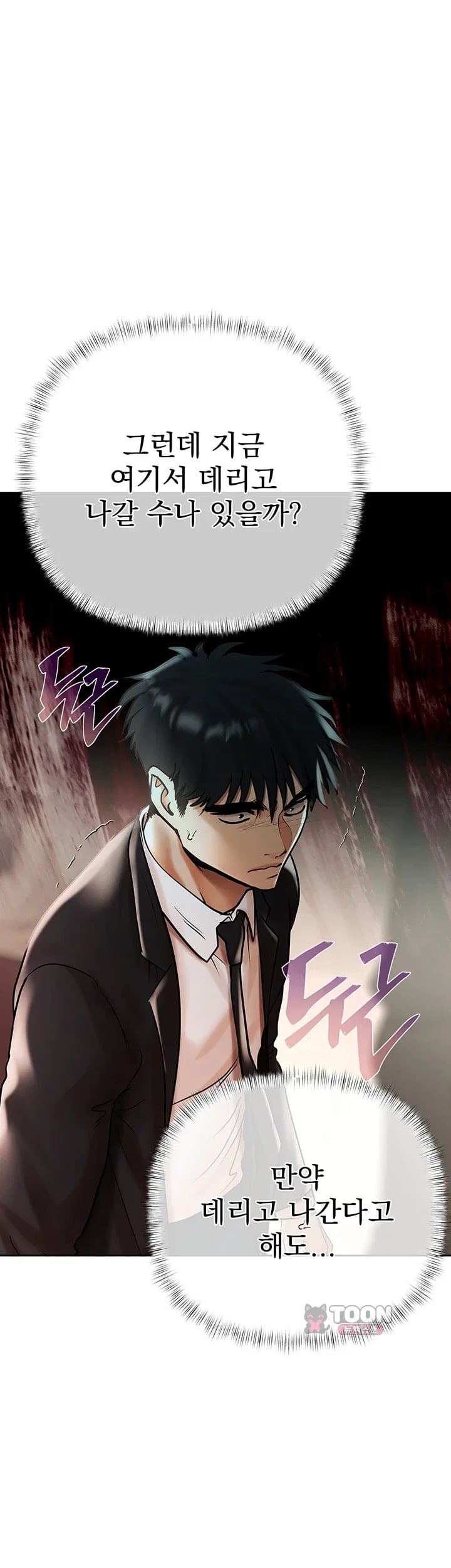 Money Games Raw - Chapter 35 Page 32