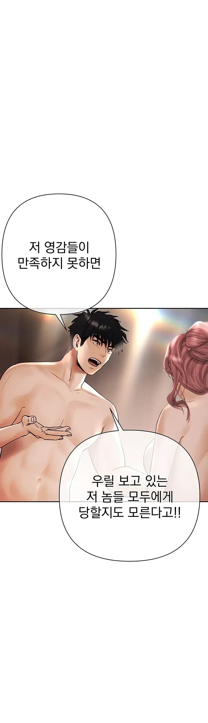 Money Games Raw - Chapter 36 Page 65