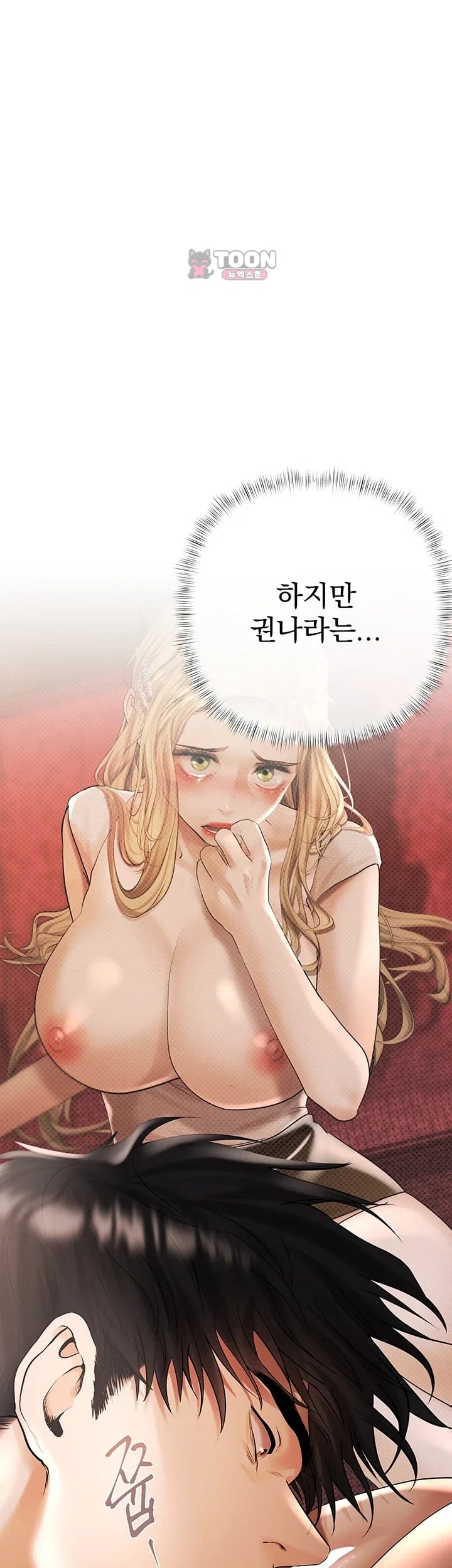 Money Games Raw - Chapter 37 Page 33