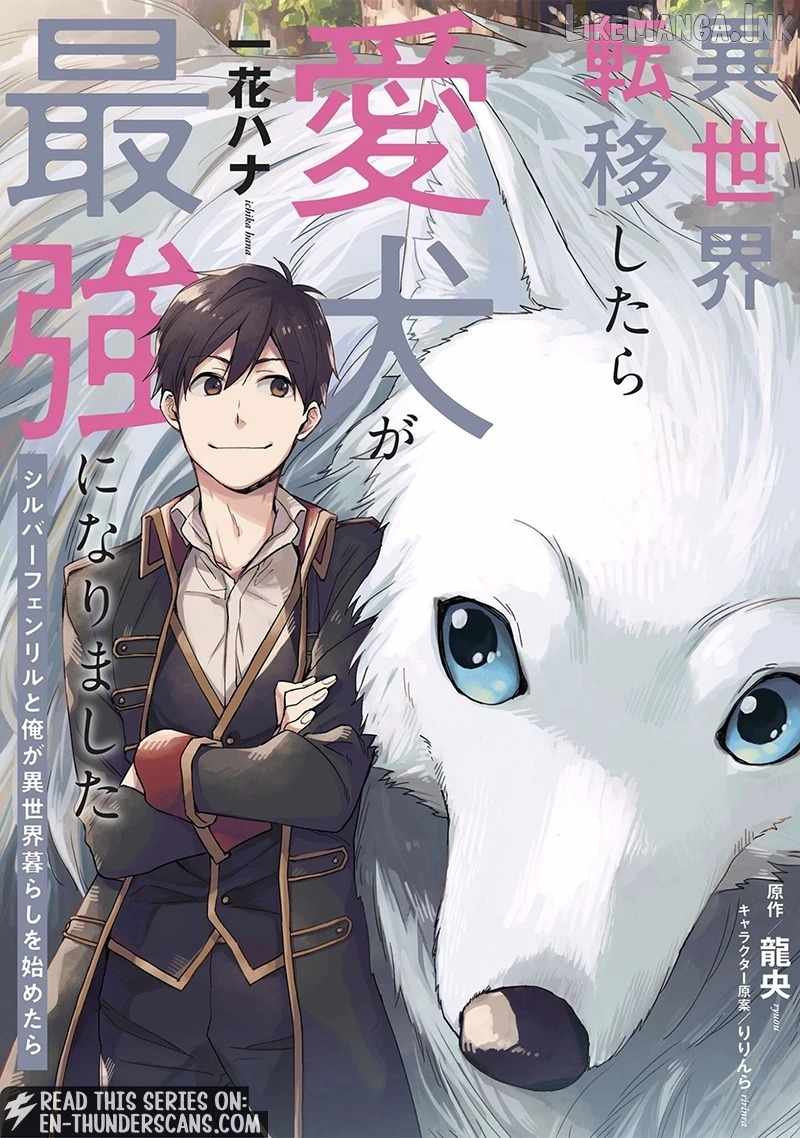 When I moved to another world, my dog became the strongest ~ When Silver Fenrir and I started living in another world ~ - Chapter 45 Page 3