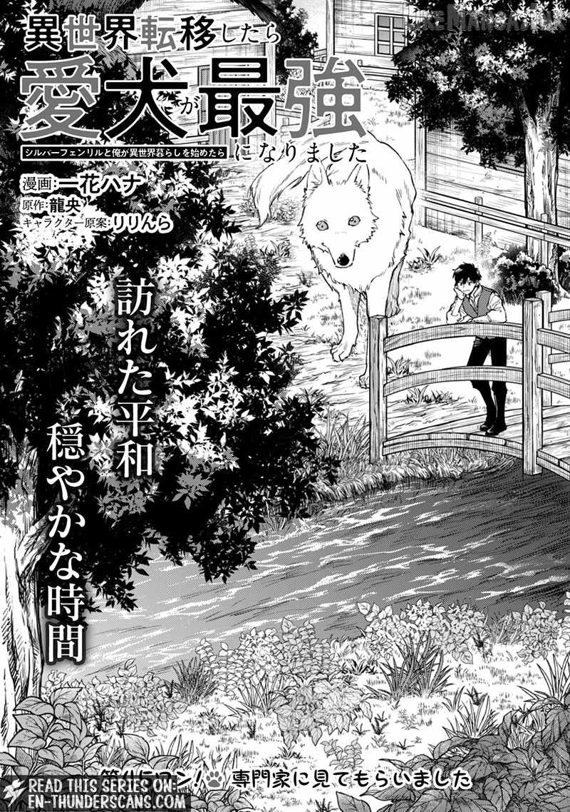 When I moved to another world, my dog became the strongest ~ When Silver Fenrir and I started living in another world ~ - Chapter 45 Page 4