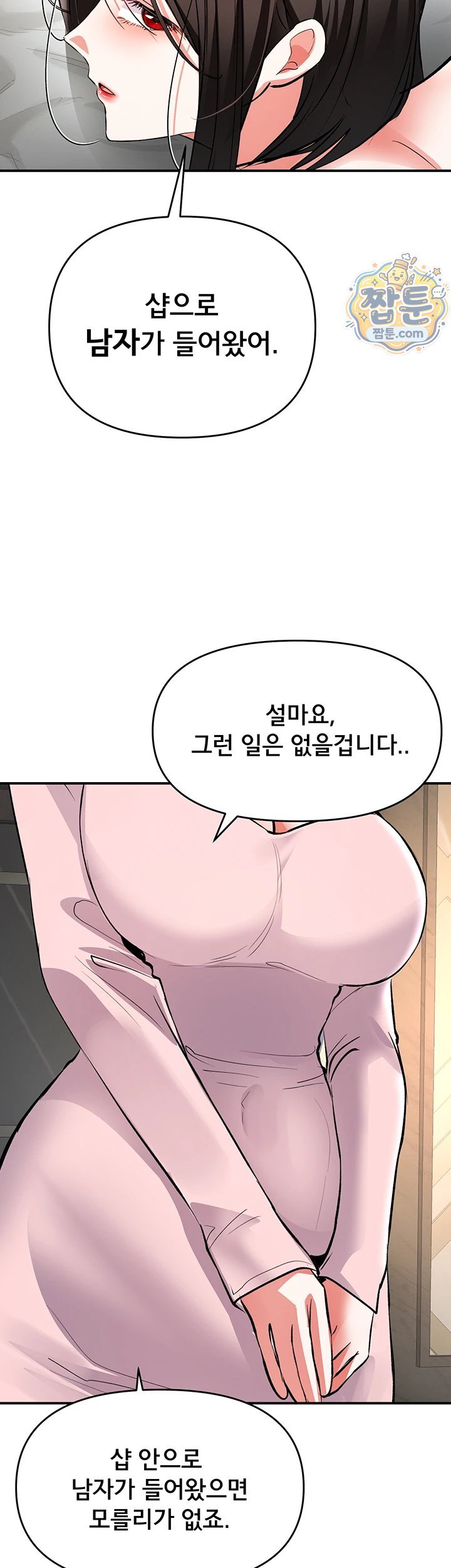 I’m the Only Guy at the Massage Shop Raw - Chapter 23 Page 17