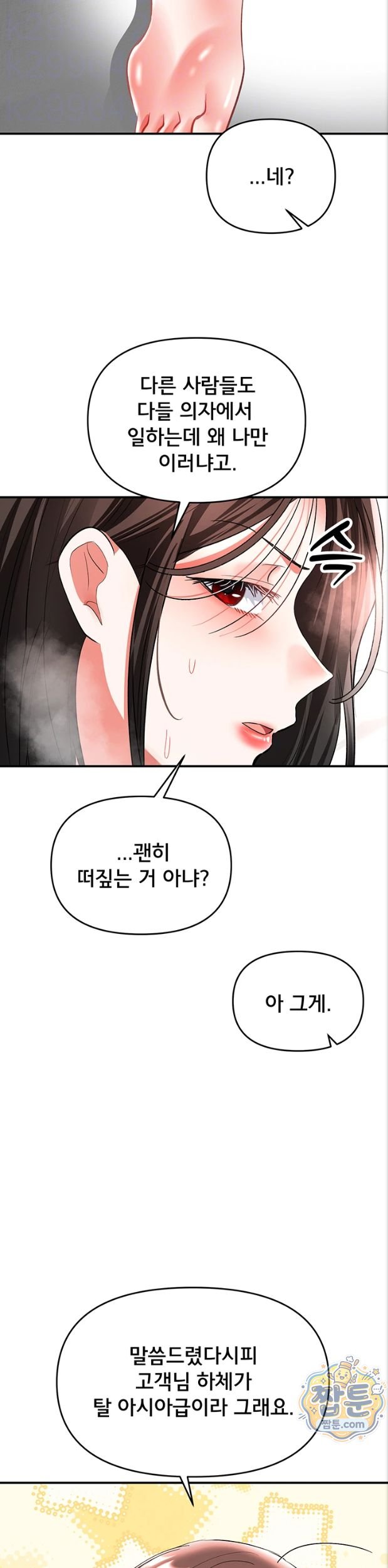I’m the Only Guy at the Massage Shop Raw - Chapter 24 Page 11